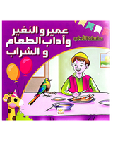 Silsilat Al Adab (Collection de 6 histoires) - سلسلة الأداب
