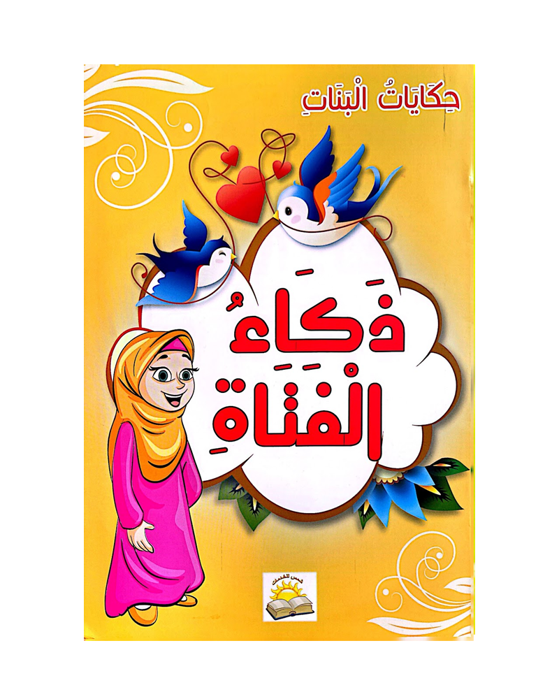 Hikayat Al Banat (Collection de 6 histoires) - حكايات البنات