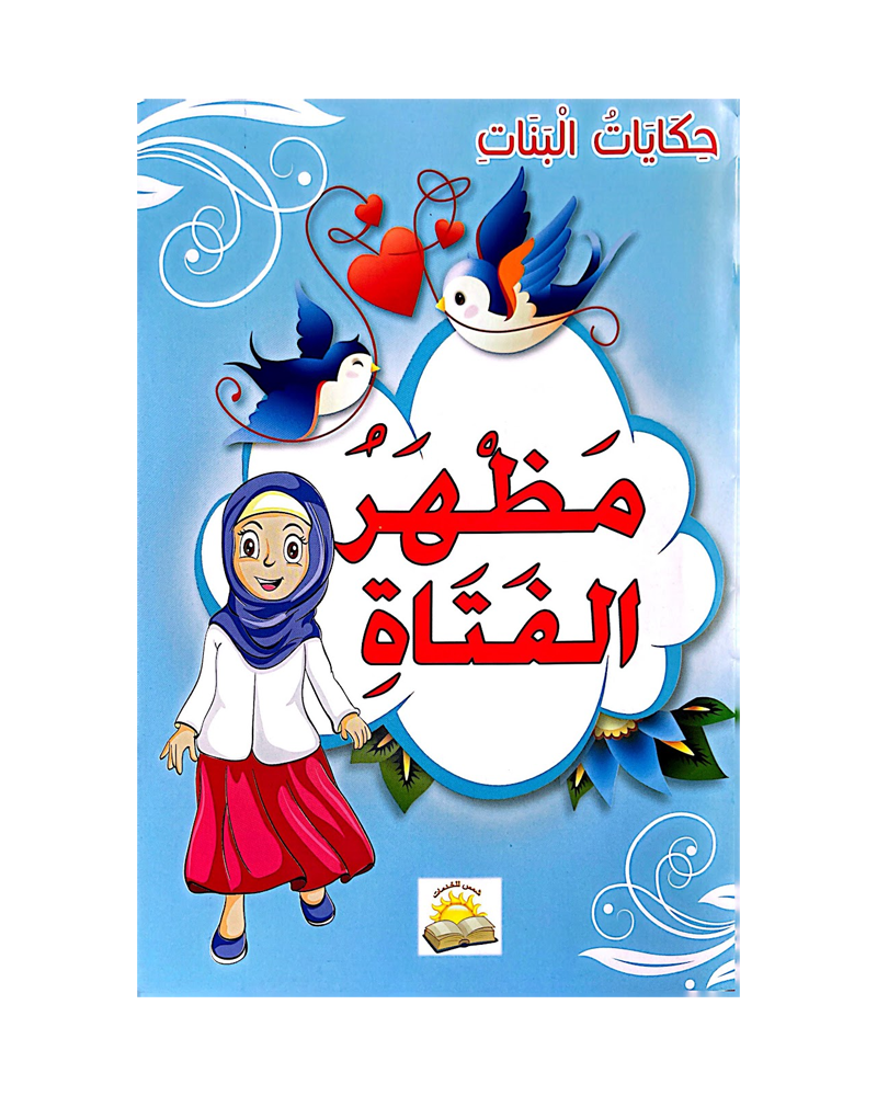 Hikayat Al Banat (Collection de 6 histoires) - حكايات البنات