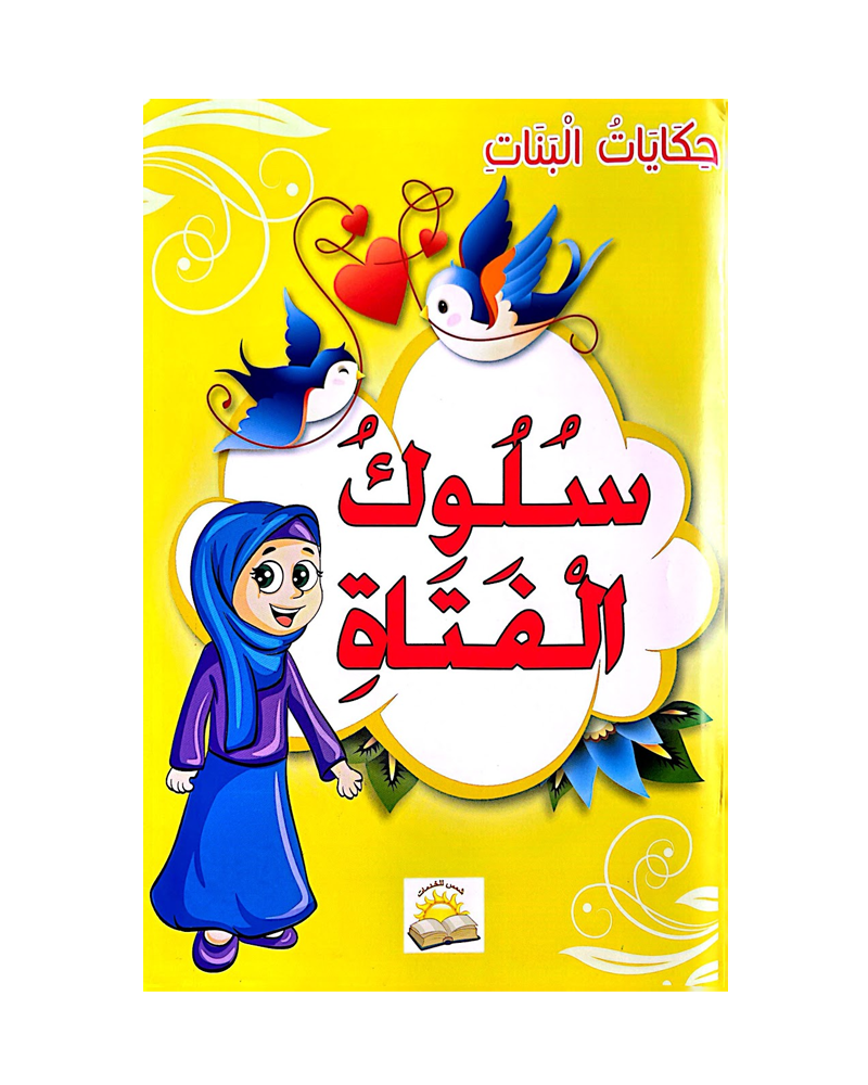 Hikayat Al Banat (Collection de 6 histoires) - حكايات البنات