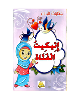 Hikayat Al Banat (Collection de 6 histoires) - حكايات البنات