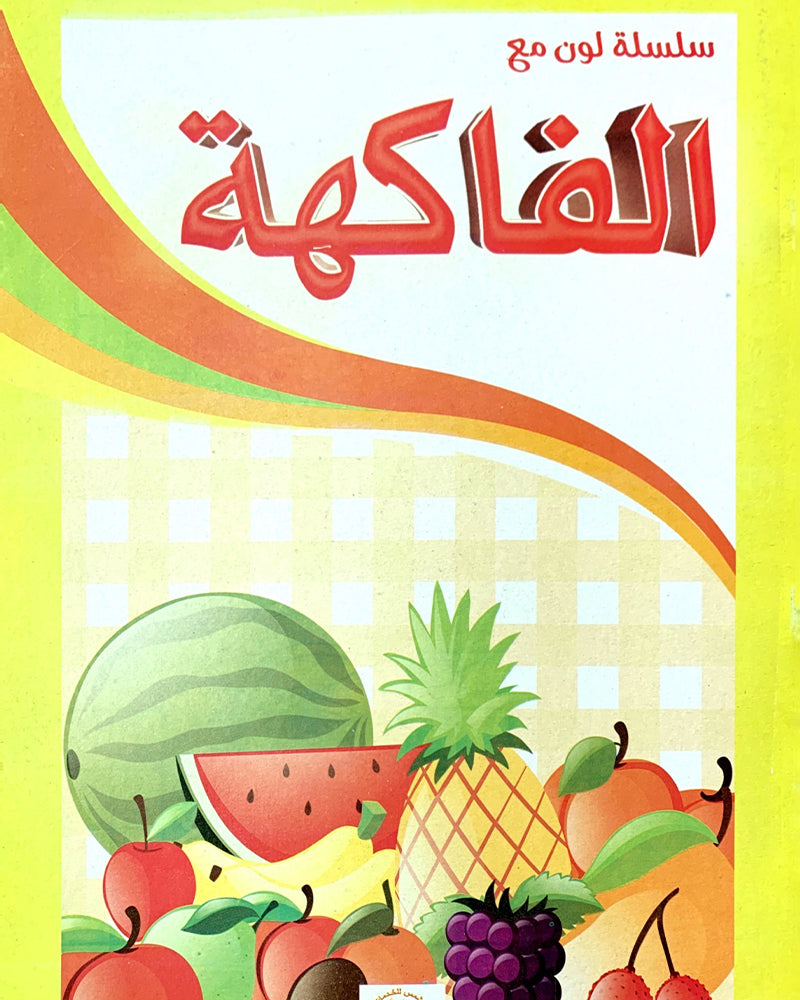 سلسلة لون مع  - Collection de 4 Livres