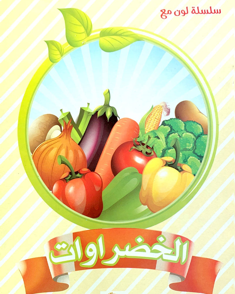 سلسلة لون مع  - Collection de 4 Livres